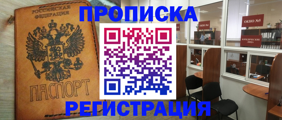 временная регистрация законно в Уяре
