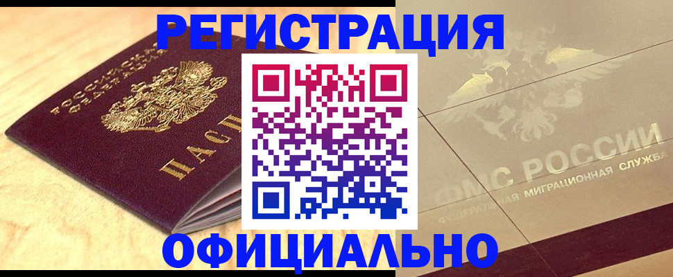 прописка 2025 в Уяре