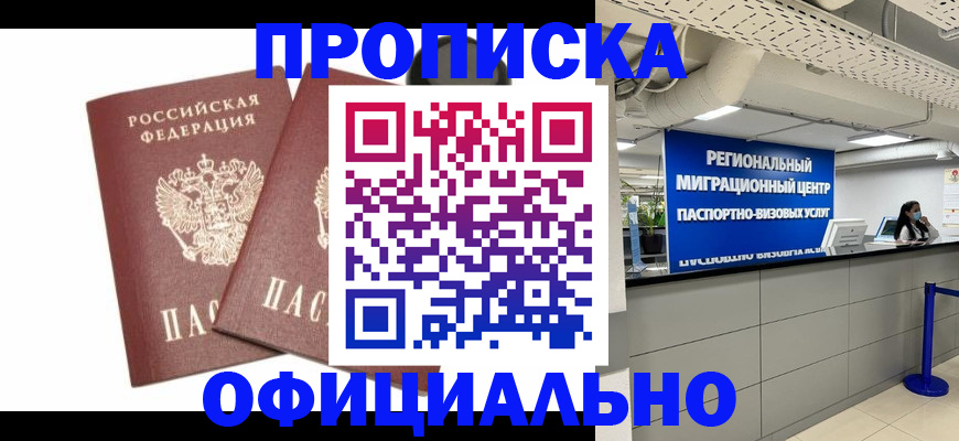 прописка 2025 в Уяре