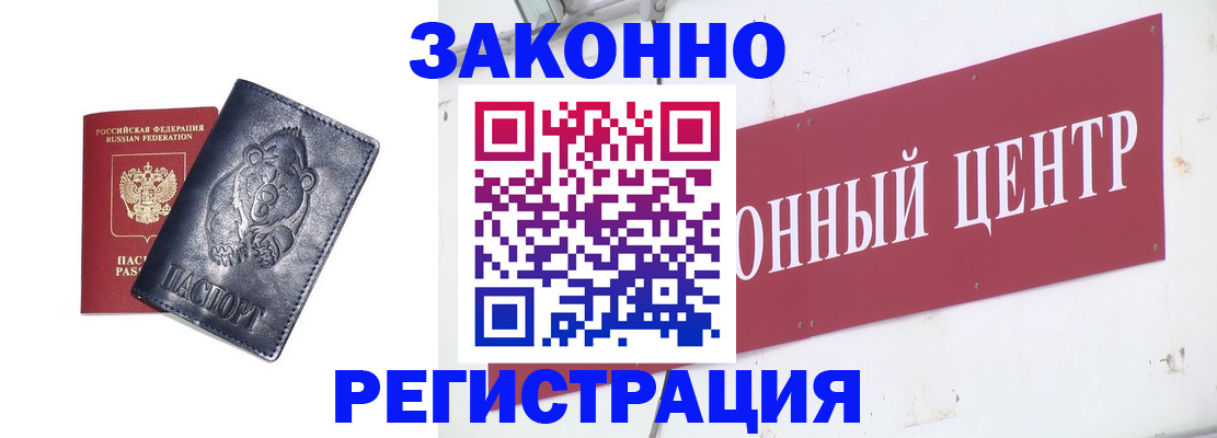 прописка в Уяре