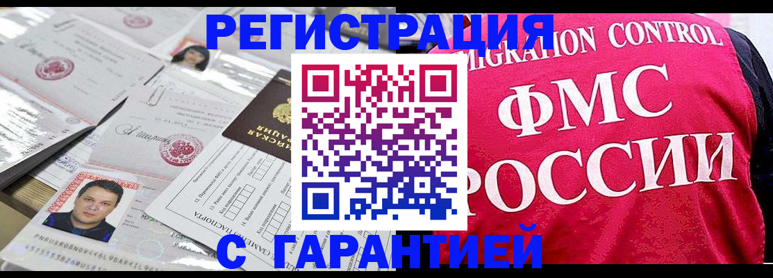 временная прописка в Уяре