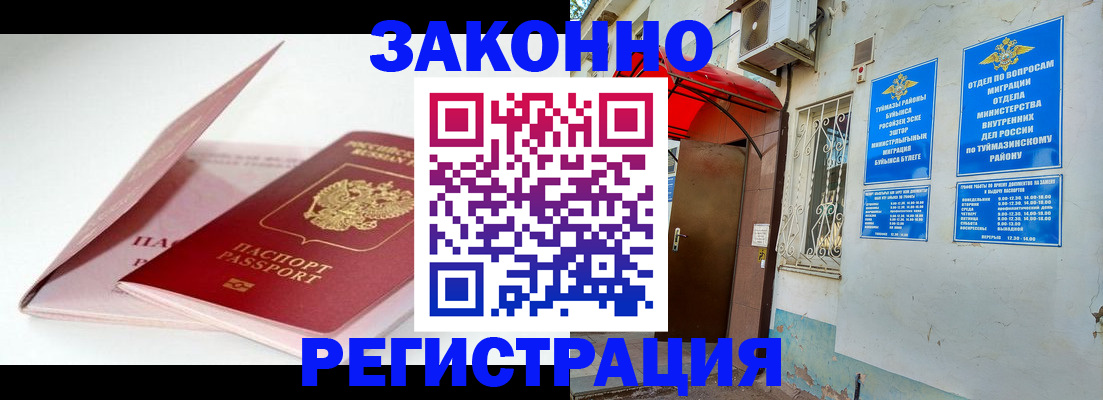 прописка гарантия в Уяре
